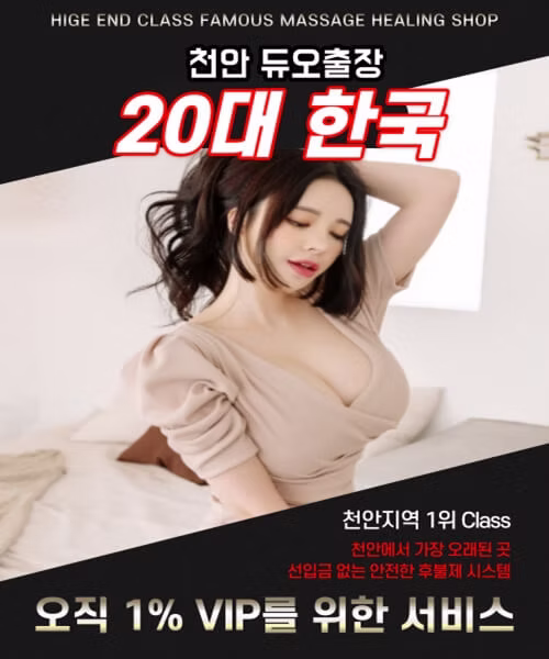 천안출장안마 천안출장마사지